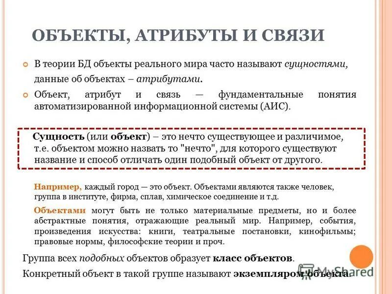 Поля это различные характеристики одного объекта. Типы атрибутов. Трибут. Атрибуты объекта это. Атрибут.