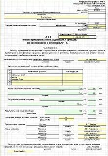 Акт инвентаризации денежных средств на счетах