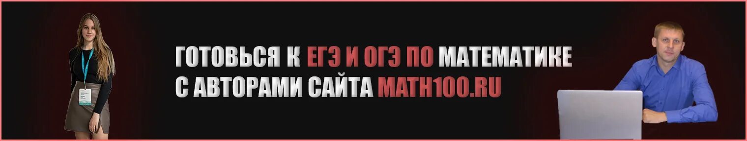 Math 100 ru егэ 2024. Math100.ru. Ответы ЕГЭ 2023. Https://math100.ru ответы с решением. Math100.ru ОГЭ.