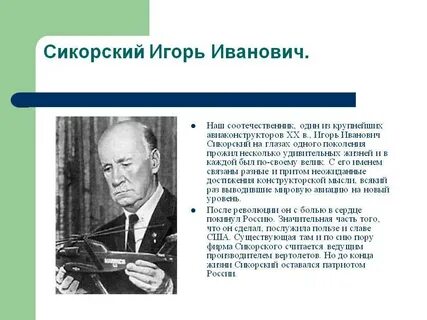 Биография игоря ивановича