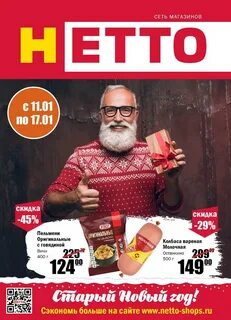 Магазин нетто