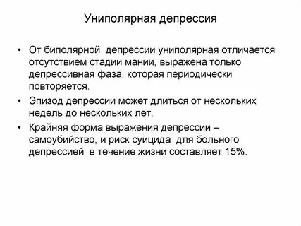 Биполярная депрессия