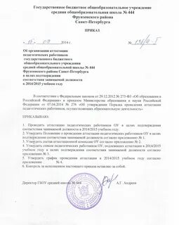 Лоиро распоряжение об аттестации 2024