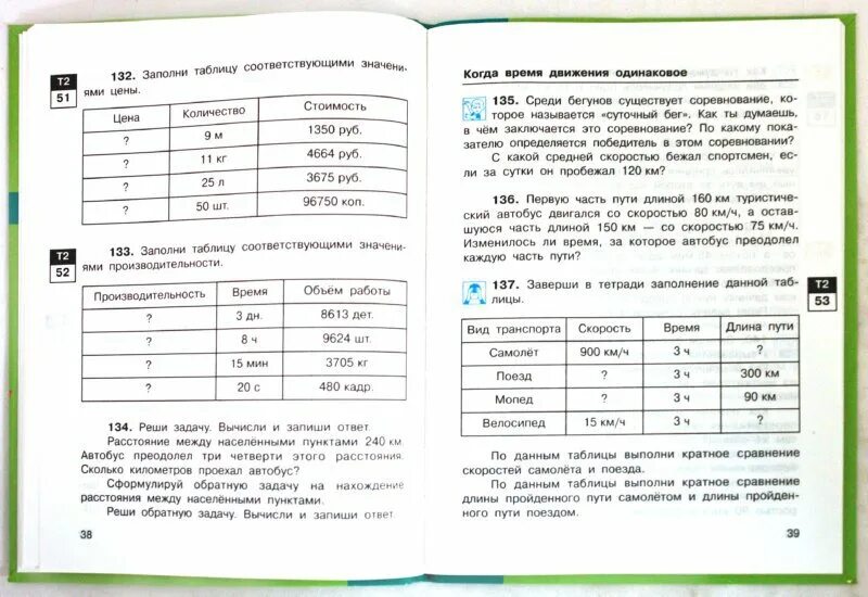 А л чекин четвертый класс. Чекин 4 класс. задачи в таблицах 4 класс. математика 4 класс учебник чекин. перспективная начальная школа чекин.