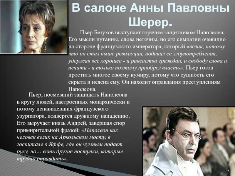 Пьер в салоне Анны Павловны Шерер. Пьер Безухов в салоне Анны. Пьер Безухов в салоне Анны Павловны Шерер. Уроки французского речевая характеристика