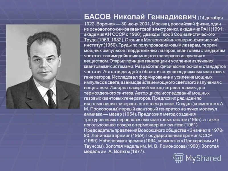 Академик ан ссср герой социалистического труда