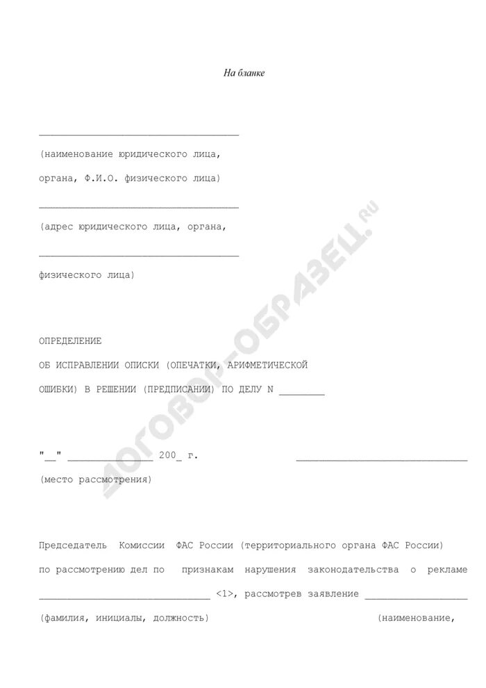 Заявление об исправлении опечаток ошибок. Определение об объединении дел. определение об объединении административных дел. объединение это определение. заявление об объединении дел.