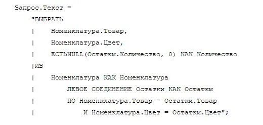 Левое соединение запрос 1с 8.3. 1с соединения в запросах. 1с левое соединение в запросе. 1с типы соединений в запросе.