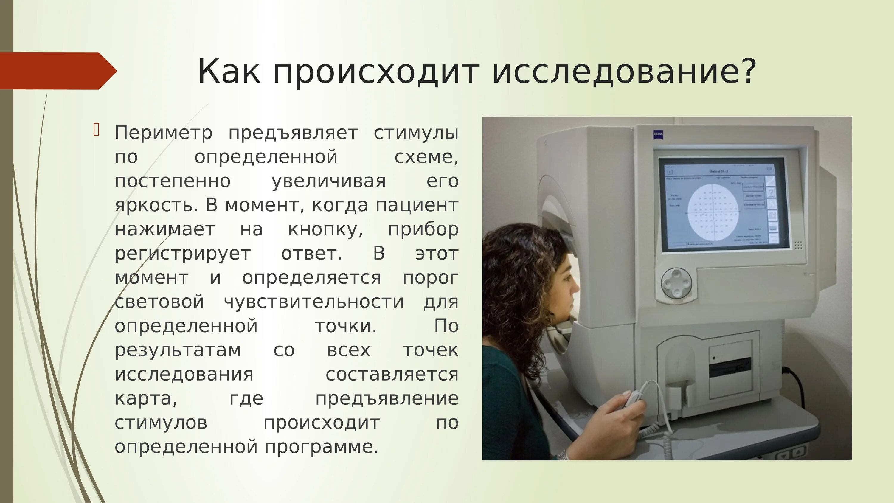 Как происходит обследование