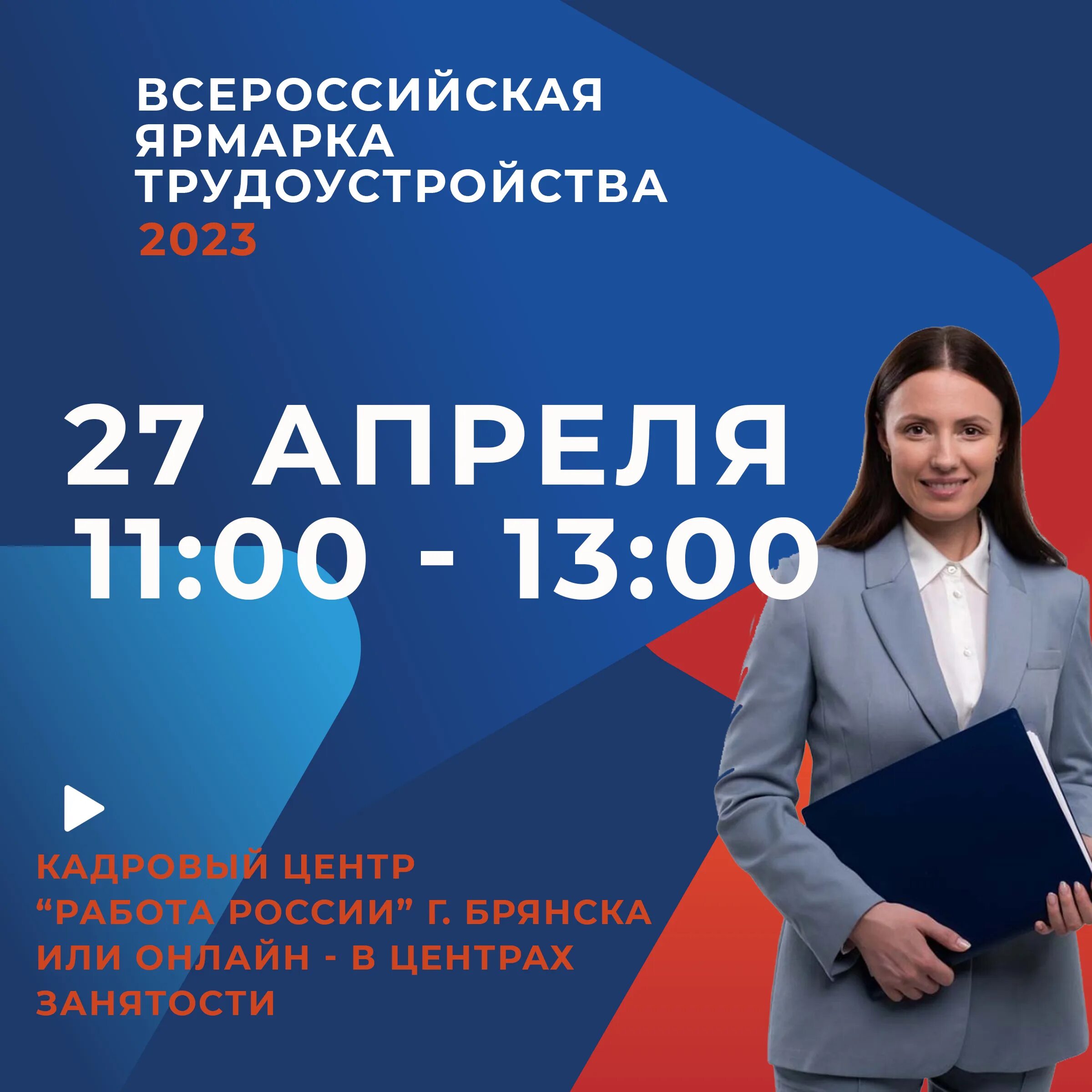 Работа в брянске 2023. Брянск 2023. Работа в брянске 2023. Малкин образование брянск. Областная дума новгородской области.