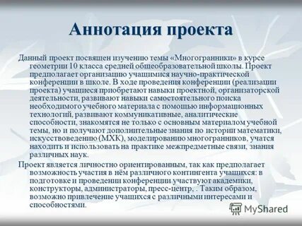 Аннотация организации