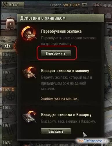 Как пересадить экипаж танка. Правильная пересадка экипажа в танках. как пересадить экипаж в вот. пересадка экипажа 40тп. нужно ли переобучать экипаж в wot.