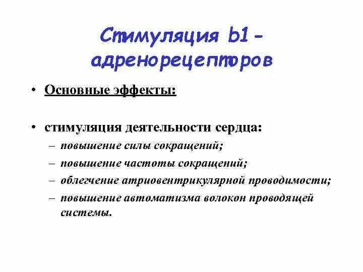 Эффекты стимулирования. Медикаментозная стимуляция сердечной деятельности. Стимуляция работы сердца. Стимуляторы работы сердца препараты.