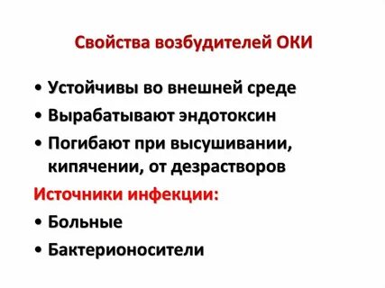 Биологические свойства возбудителя инфекции