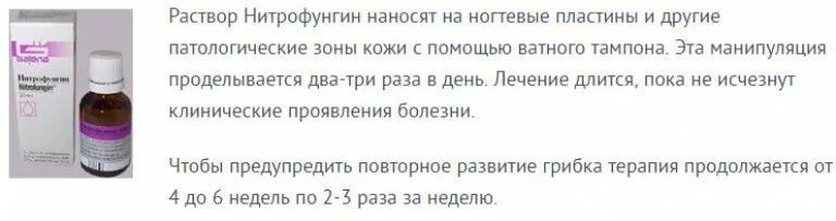 Раствор от грибка ногтей нитрофунгин. Нитрофунгин от грибка ногтей инструкция. Нитрофунгин Тева от грибка ногтей. Нитрофунгин от грибка ногтей на ногах. Фунгодерил от грибка ногтей инструкция