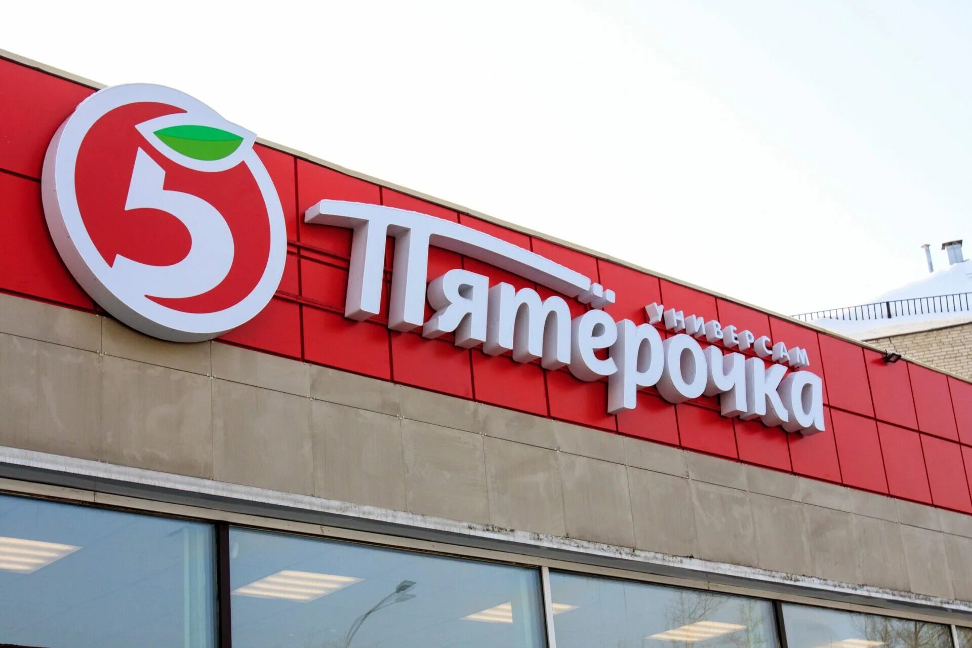 Пятерочка краснокаменск. Пятерочка краснокаменск. Пятерочка краснокаменск. Пятерочка логотип. Магазин пятерочка.