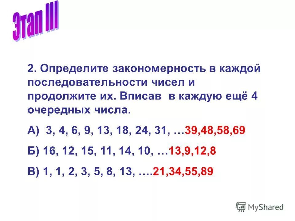 Найдите закономерность по которой составлены числа