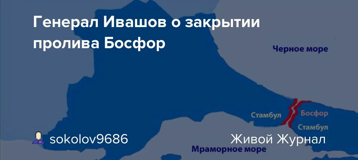 Через проливы босфор и дарданеллы. Стамбул Босфор и Дарданеллы. Пролив Босфор и Дарданеллы на карте. Канал Босфор на карте. Пролив Босфор на карте.