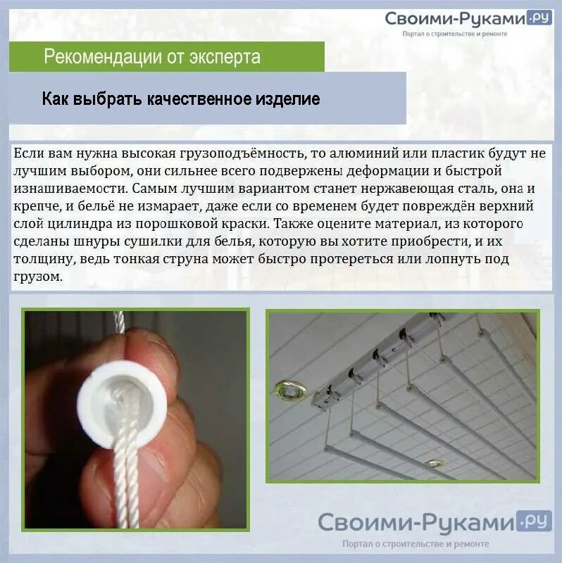 Инструкция по установке потолочной сушилки для белья. Инструкция по установке потолочной сушилки для белья