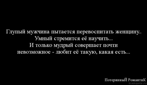 Глупый мужчина это