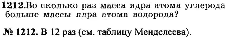 Во сколько раз масса ядра