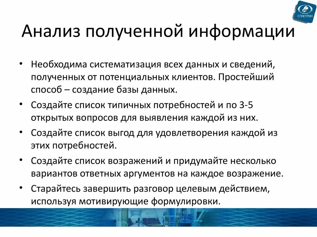 Анализ информации. Анализ полученной информации. Проанализировать информацию. Способы анализа информации для проекта.