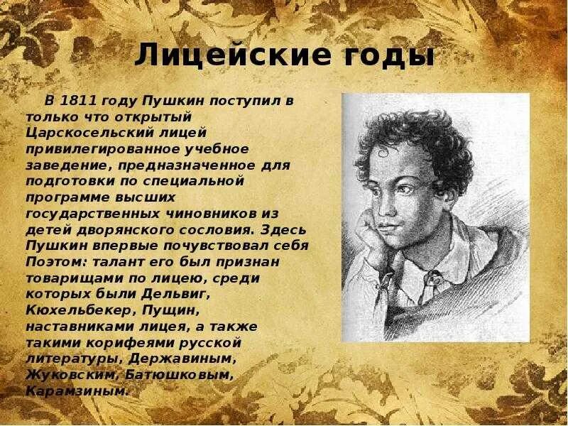 Лицейские годы Пушкина кратко. А. С. Пушкин лицейских годах жизни Пушкина.