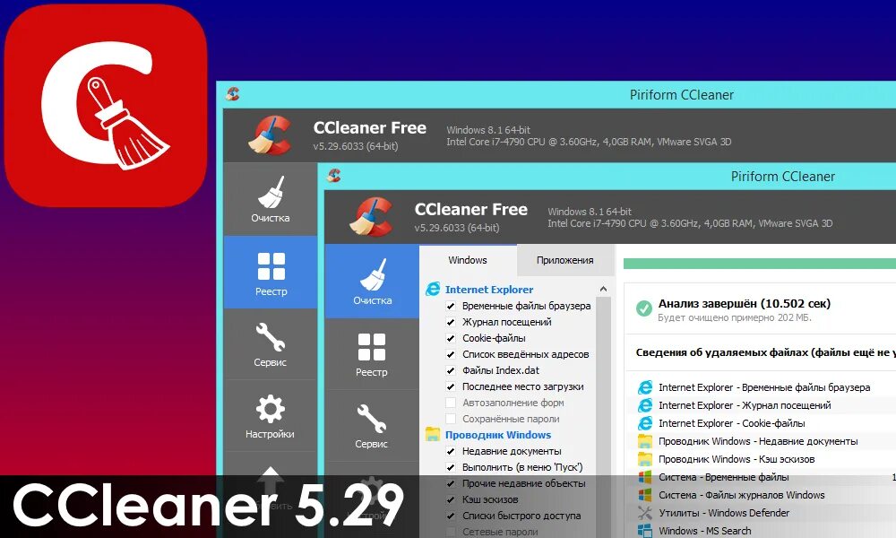 Клинер. Антивирус для компьютера CCLEANER. CCLEANER обложка. Текущая версия CCLEANER. Кто такой клинер