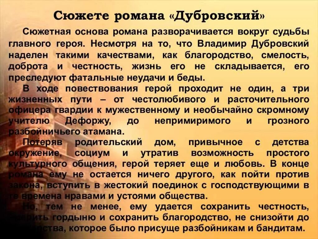 Прочитать произведение пушкина дубровский. Дубровский краткое содержание. сюжет романа дубровский. краткий пересказ дубровский. краткое содержание дубро.