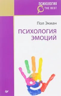 Психология переживаний книга
