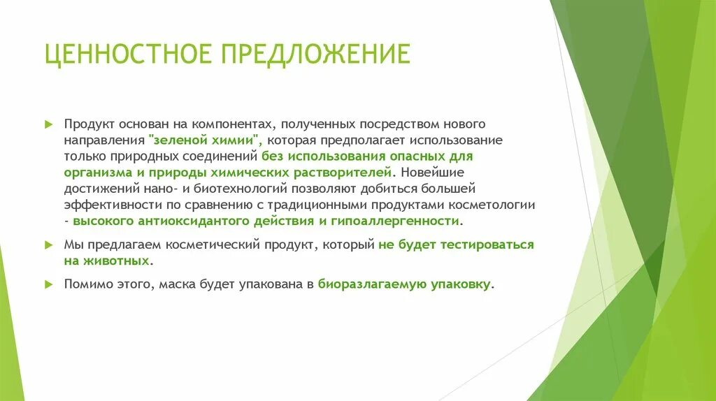 Что такое ценность предложения. Ценностное предложение. ценность предложения. уникальная ценность предложения. создание ценностного предложения.