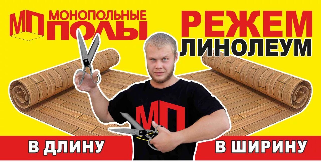 Монопольные полы балаково каталог. Директор монопольные полы балаково. Монопольные полы. Скидки на полет. Монопольные полы балаково режим.
