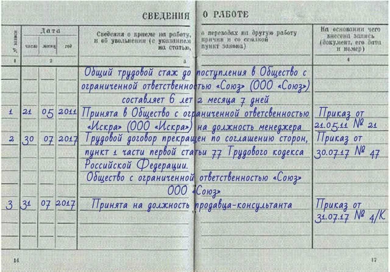 Трудовая книжка впервые поступающим на работу. Как заполнить трудовую книжку о принятии на работу. Смешные записи в трудовой. Запись в трудовой книжке о выборе бумажной трудовой книжки. Заполнение вкладыша в трудовую книжку.