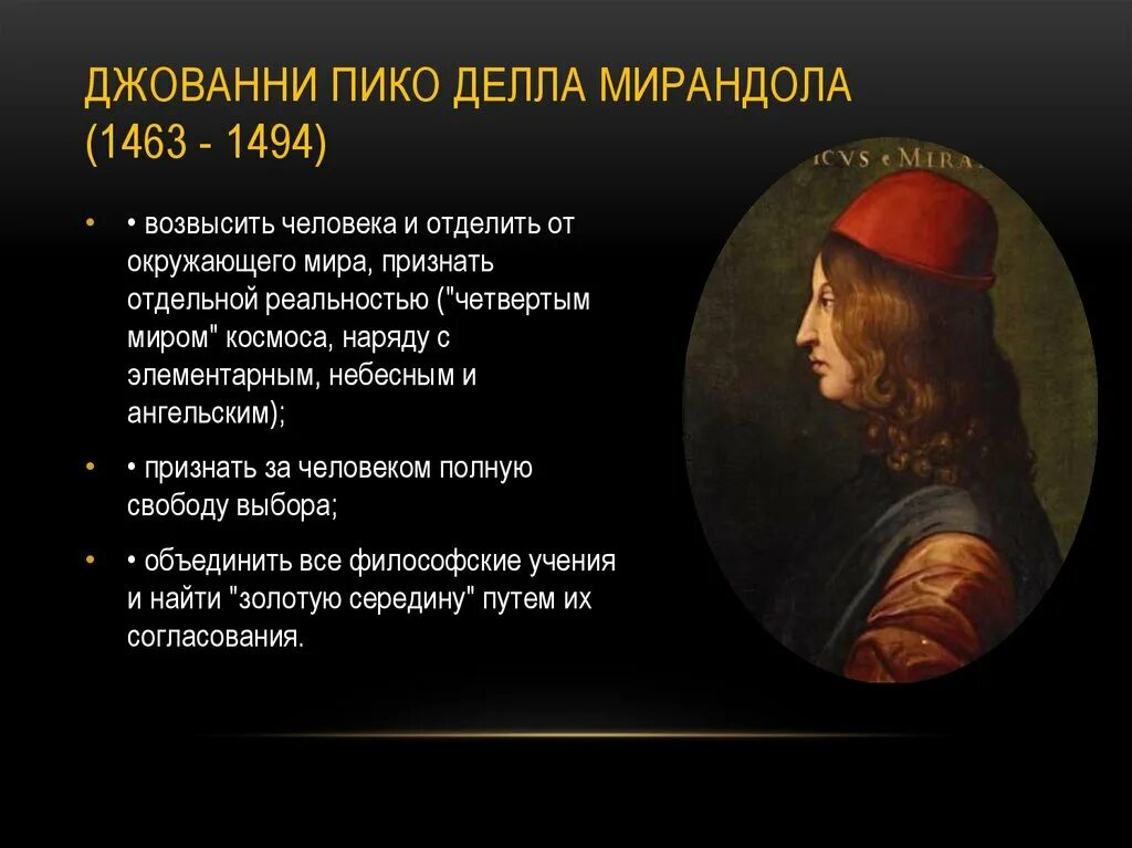 Идеи возрождения. Джованни пико делла мирандола (1463-1494). эпоха возрождения пико делла мирандола. пико делла мирандола (1463-1494). марк аврелий и пико делла мирандола,.