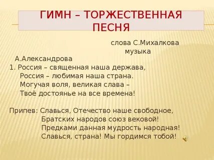 Над россией слова