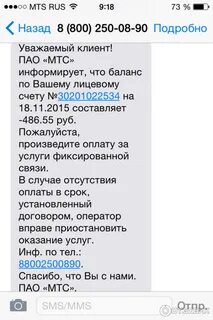 Приходит смс от мтс подтвердить данные