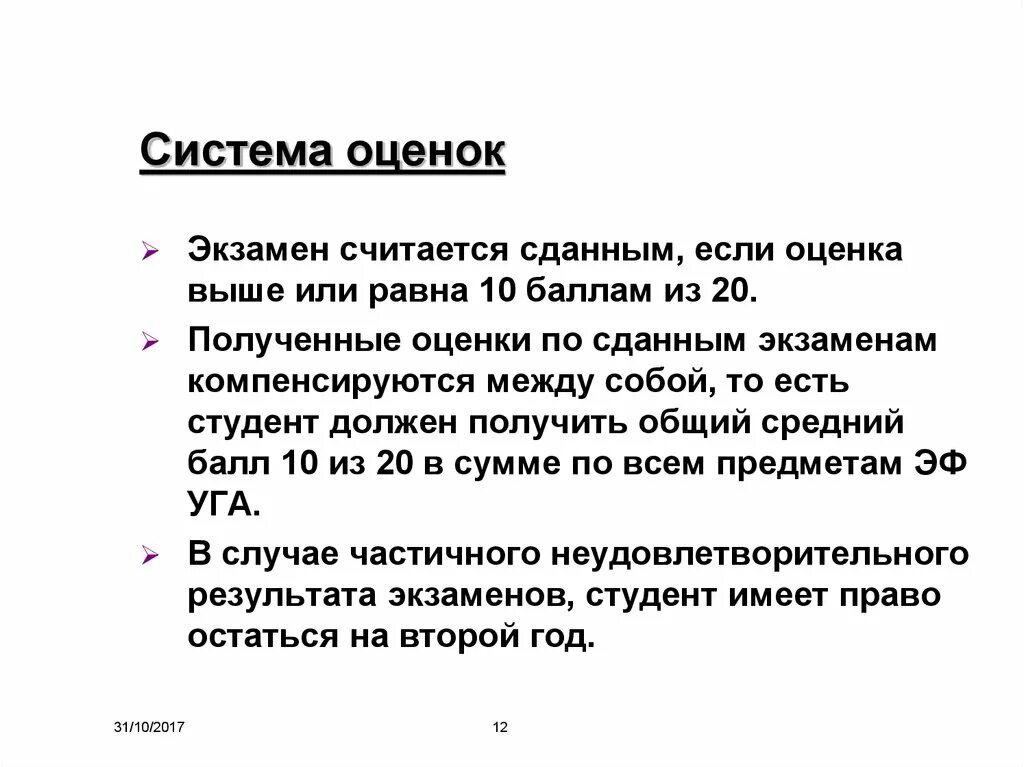 Система оценки экзамена. Как считается оценка за экзамен. Отсутствие экзаменов и оценок. Экзамен считается успешно сданным. И сдал экзамены на оценку