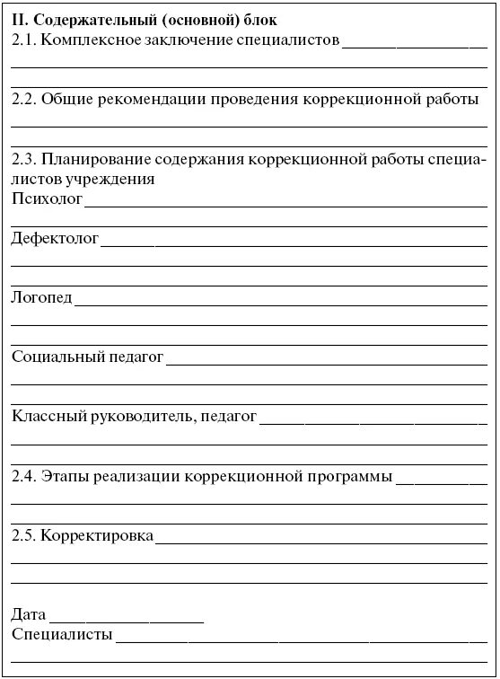 Направление на психолого-медико-педагогическую комиссию бланк. Карта медицинского обследования ребенка для направления на ПМПК. Форма прохождения врачей для ПМПК. Протокол медицинского обследования на ПМПК.