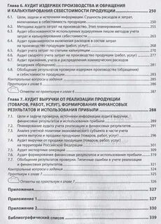 Теоретический аудит