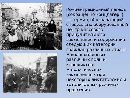 Узники мест принудительного содержания