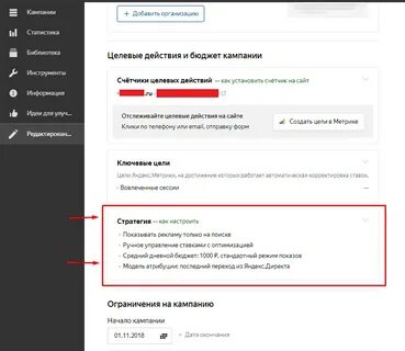 Директ настройка кампании