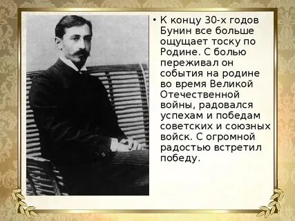 Почему бунина
