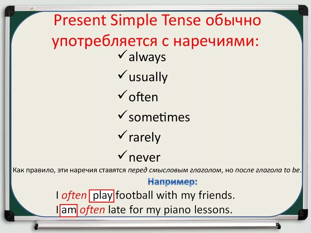 Present simple always usually often. Наречия частотности в present simple. наречия частотности презент симпл. предложения с наречиями частотности на английском. употребление наречий в present simple.