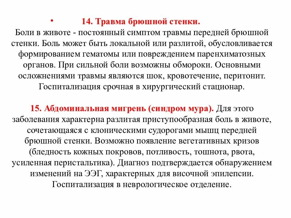 Жалобы при боли в животе. Травмы живота у детей симптомы. Как снять боль в животе у ребенка. Симптомы боли в животе у ребенка