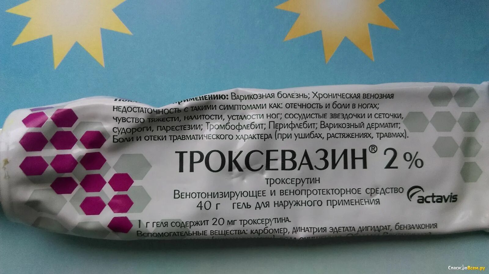 Троксевазин гель. Гель от варикоза ног троксевазин. Гель для вен ног троксевазин. Мазь от ушибов троксевазин.