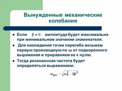 Частота механических колебаний