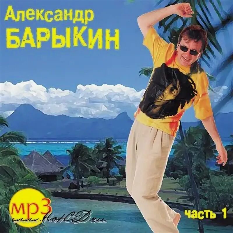 Барыкин песни остров. Барыкин песни остров. Круиз фестиваль робин гуд-94 в лыткарино 1994. Барыкин песни остров. Группа карнавал 1981.