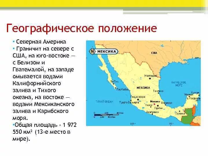 С юга северную америку омывает. Географическое положение Мексика география. Географическое положение границы Мексики. Мексика географическое положение на карте. Географическоеположеие Мексики.