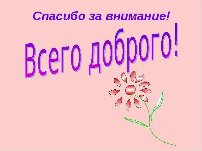 Картинка спасибо за внимание. Спасибо за внимание для презентации. Спасибо за просмотр презентации. Поблагодарить за внимание. Картинка спасибо за просмотр для презентации