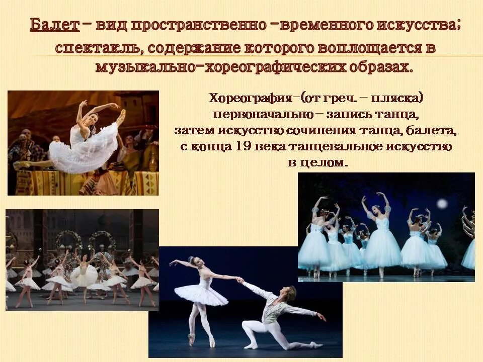 Каким жанром является балет. Каким жанром является балет